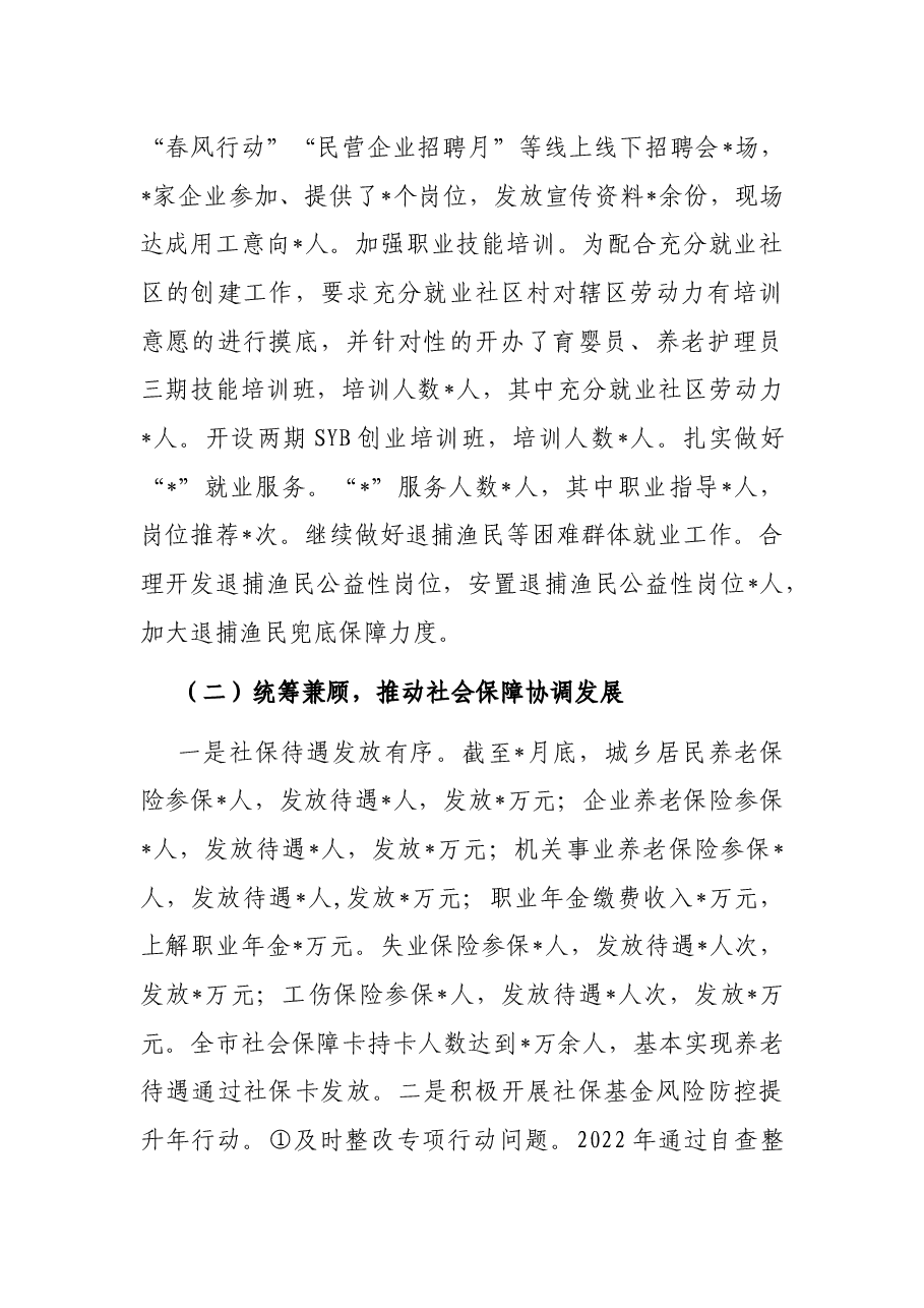 市2022年上半年人社工作汇报.docx,第2页预览