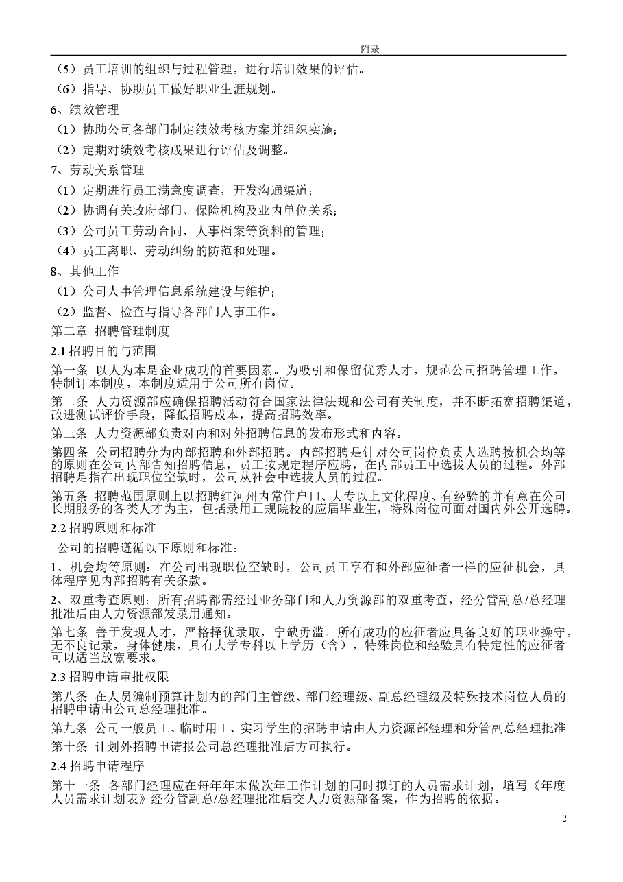 某上市公司人力资源管理制度全案.doc,第2页预览