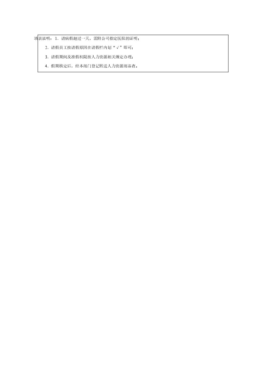 中小型企业通用办公司管理制度.doc,第3页预览