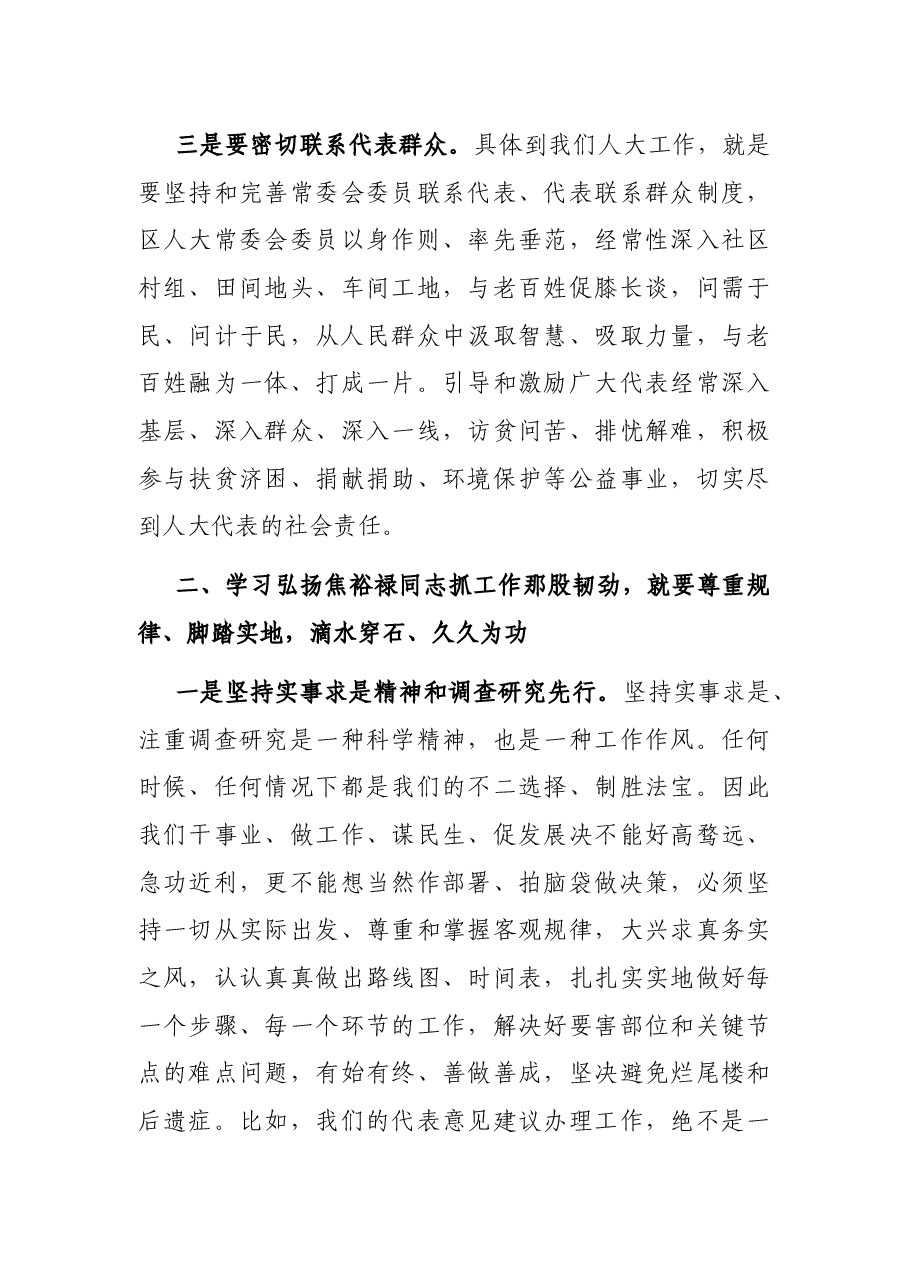 专题党课:从焦裕禄同志三股劲说开去.docx,第3页预览