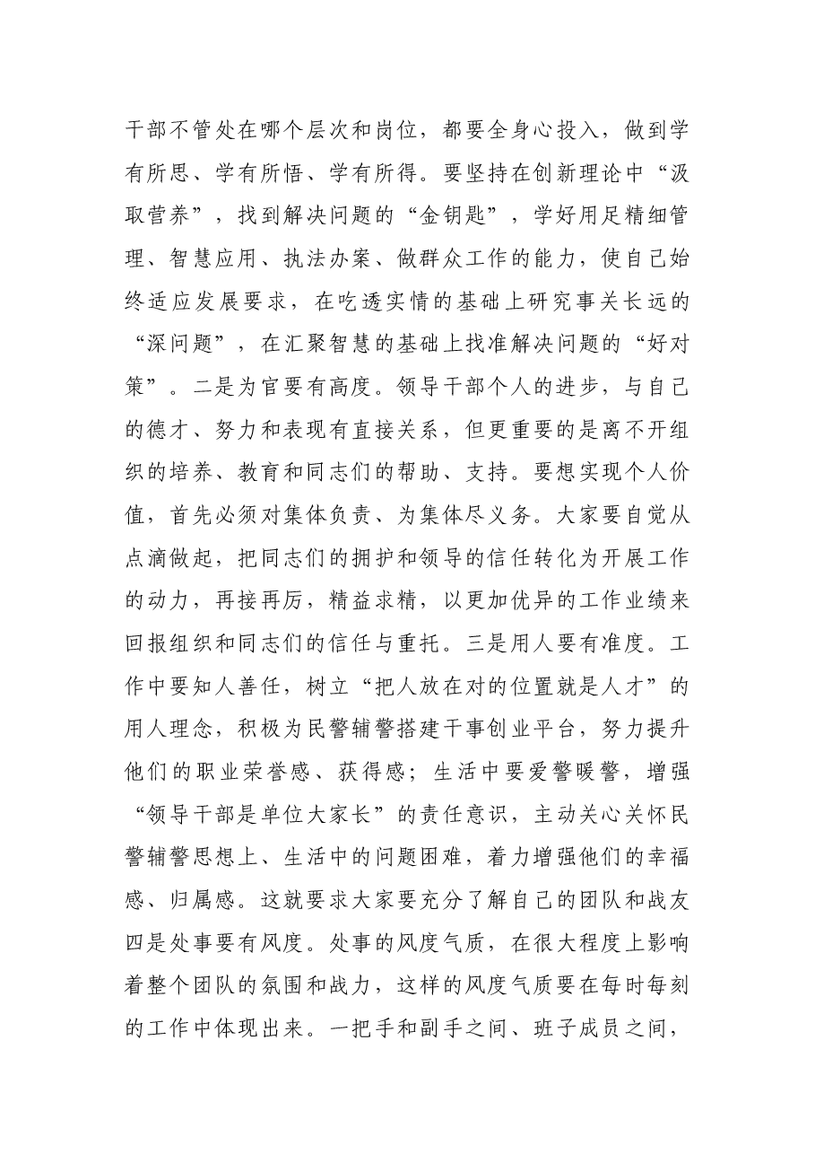专题党课:努力打造忠诚、干净、担当、过硬的领导干部队伍.docx,第3页预览