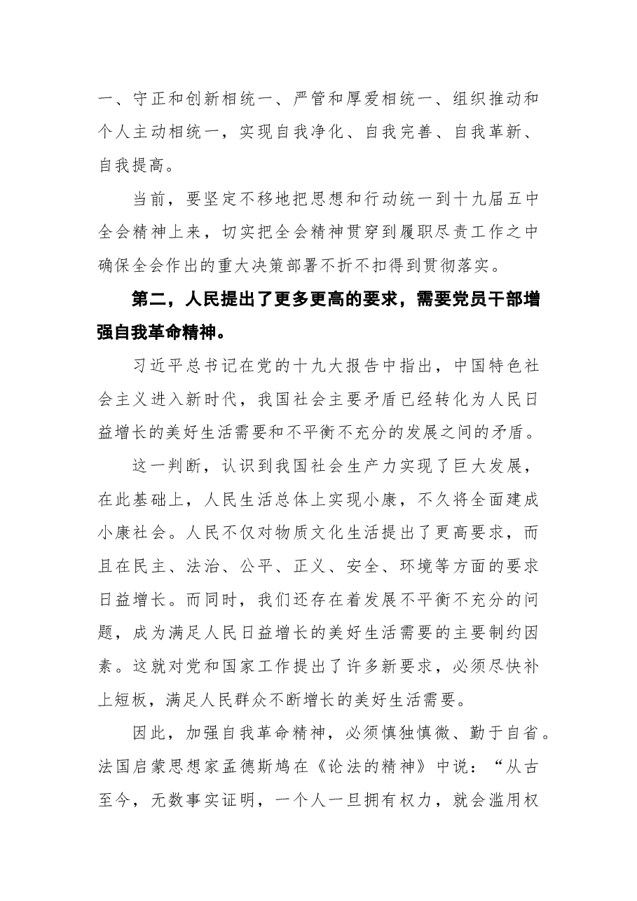(9篇)革命精神党课讲稿汇编.docx,第4页预览