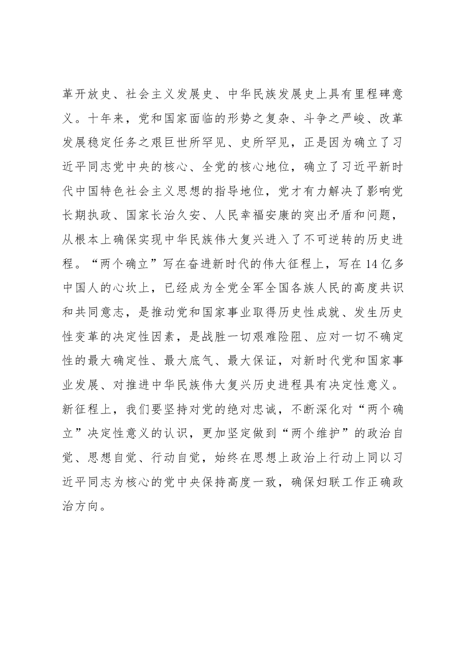 党课讲稿:深入学习贯彻大会精神,凝聚起“半边天”力量.docx,第2页预览