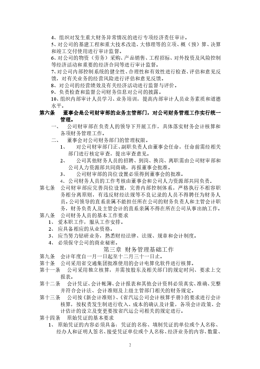 运输公司财务管理制度.doc,第2页预览