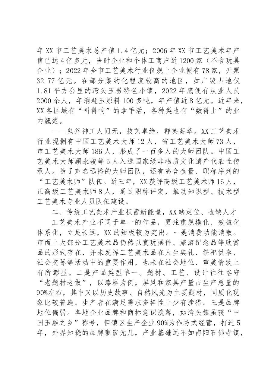 关于某市摆脱传统产业发展困境的调研报告.docx，第2页预览