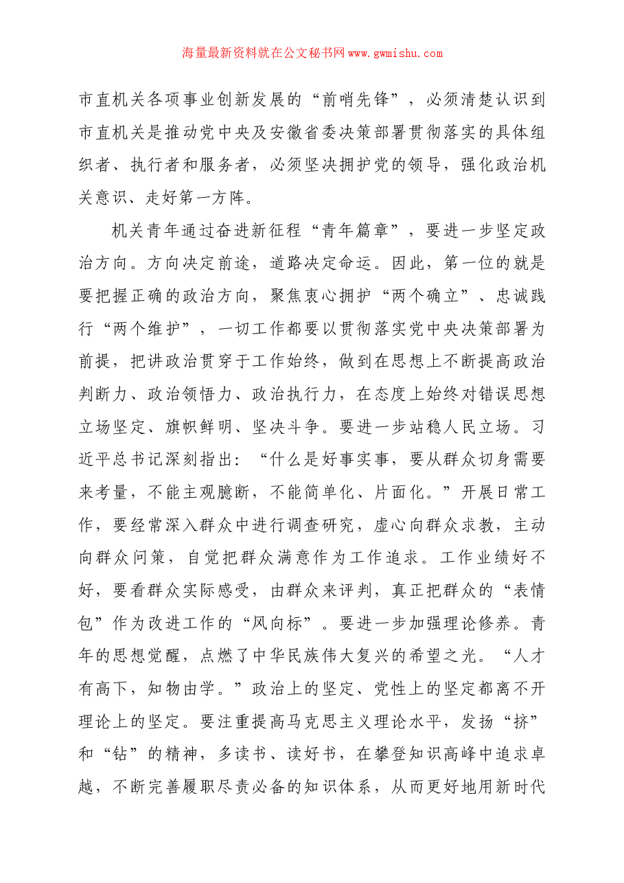 党课讲稿:让机关青年在奋进新征程“青年篇章”中保持斗争自觉.docx,第2页预览
