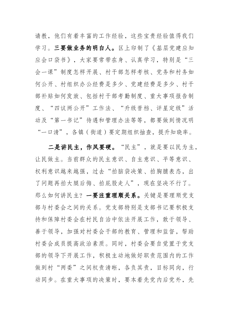在村干部培训班所作的辅导报告.docx,第4页预览