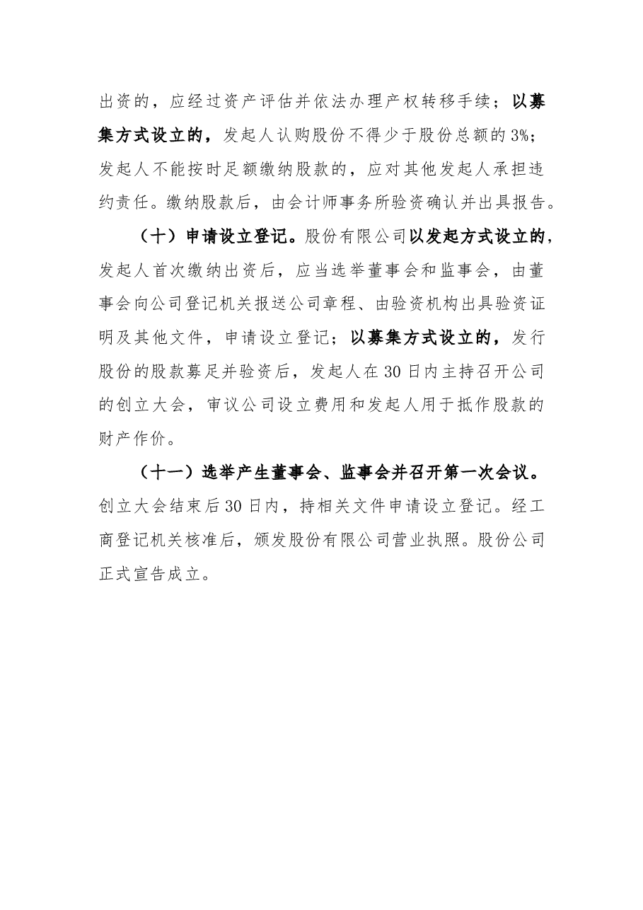 中小企业股份制改造流程.doc，第3页预览
