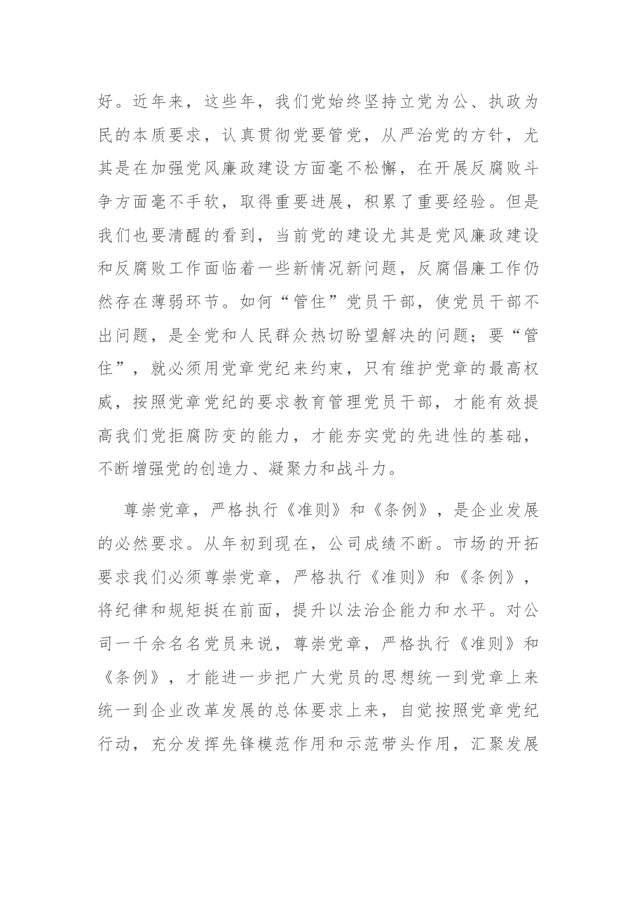 微党课:争做“四讲四有”合格共产党员.docx,第3页预览