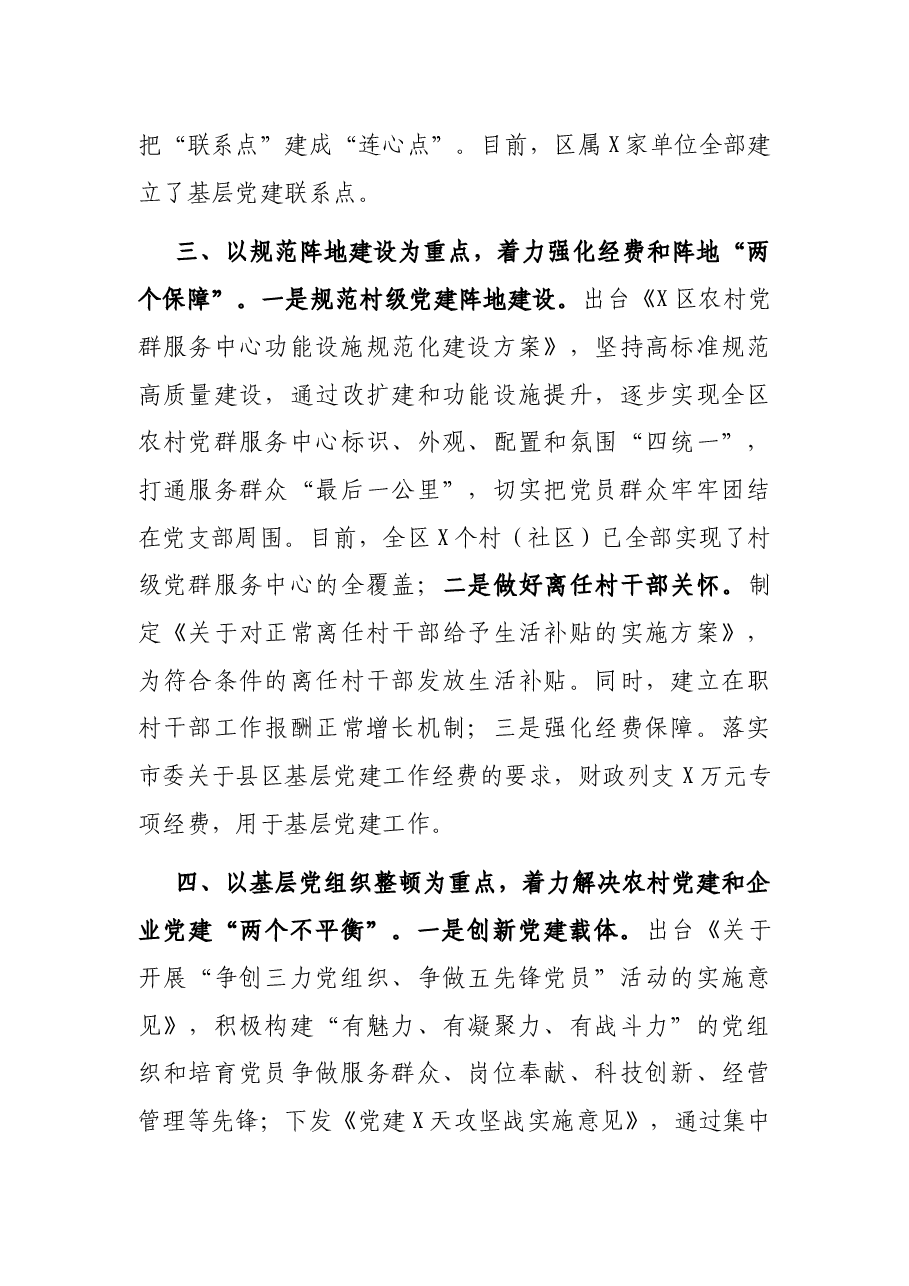 区委组织部党建汇报材料.docx,第3页预览