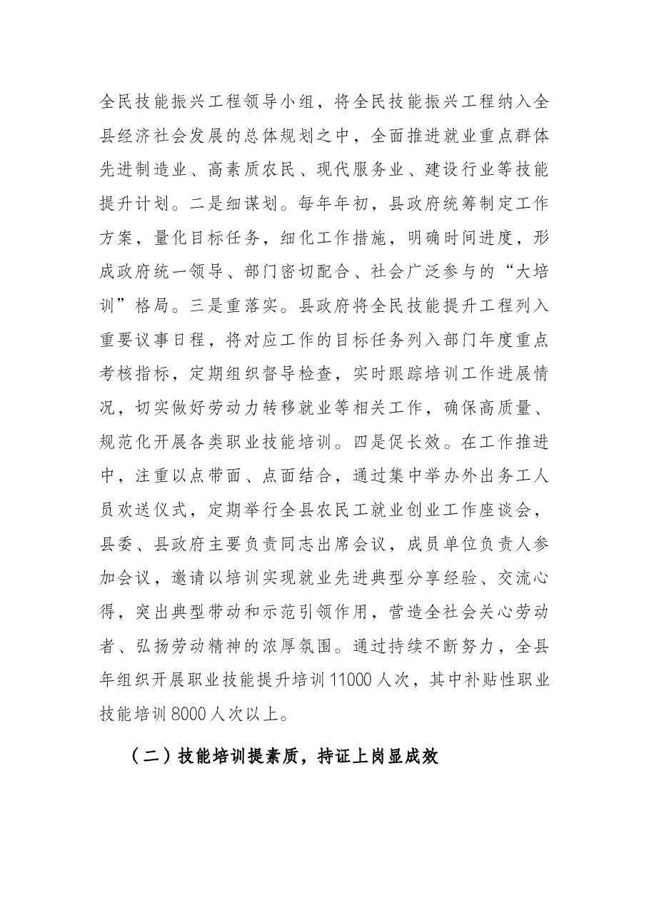 技能培训谱新篇 铸就品牌促振兴——县职业技能培训暨劳务品牌培育工作汇报材料.docx,第3页预览