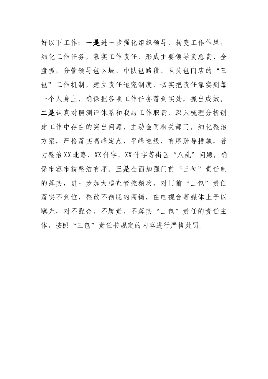 X城管执法局2021年下半年重点工作进展情况汇报.docx,第4页预览