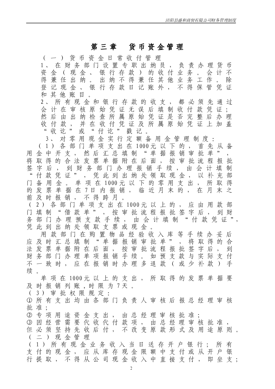 公司财务管理制度-通用版.doc,第2页预览