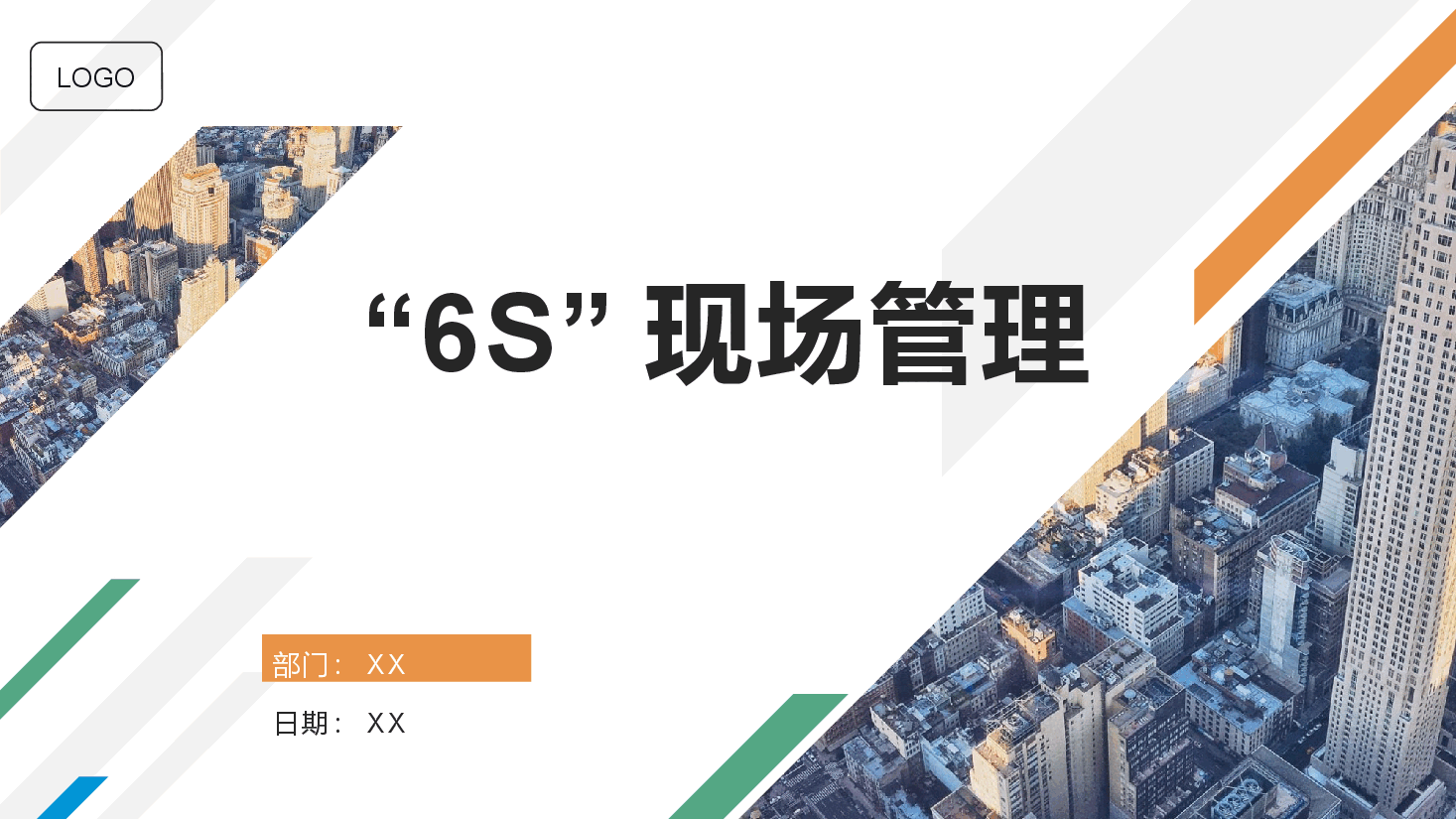 6S管理.pptx,第1页预览