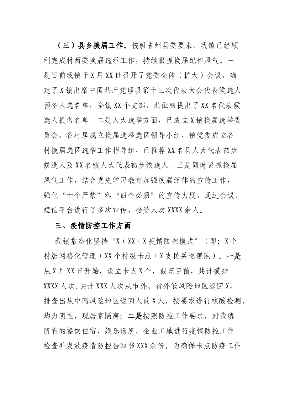X镇近期重点报材料.docx,第3页预览
