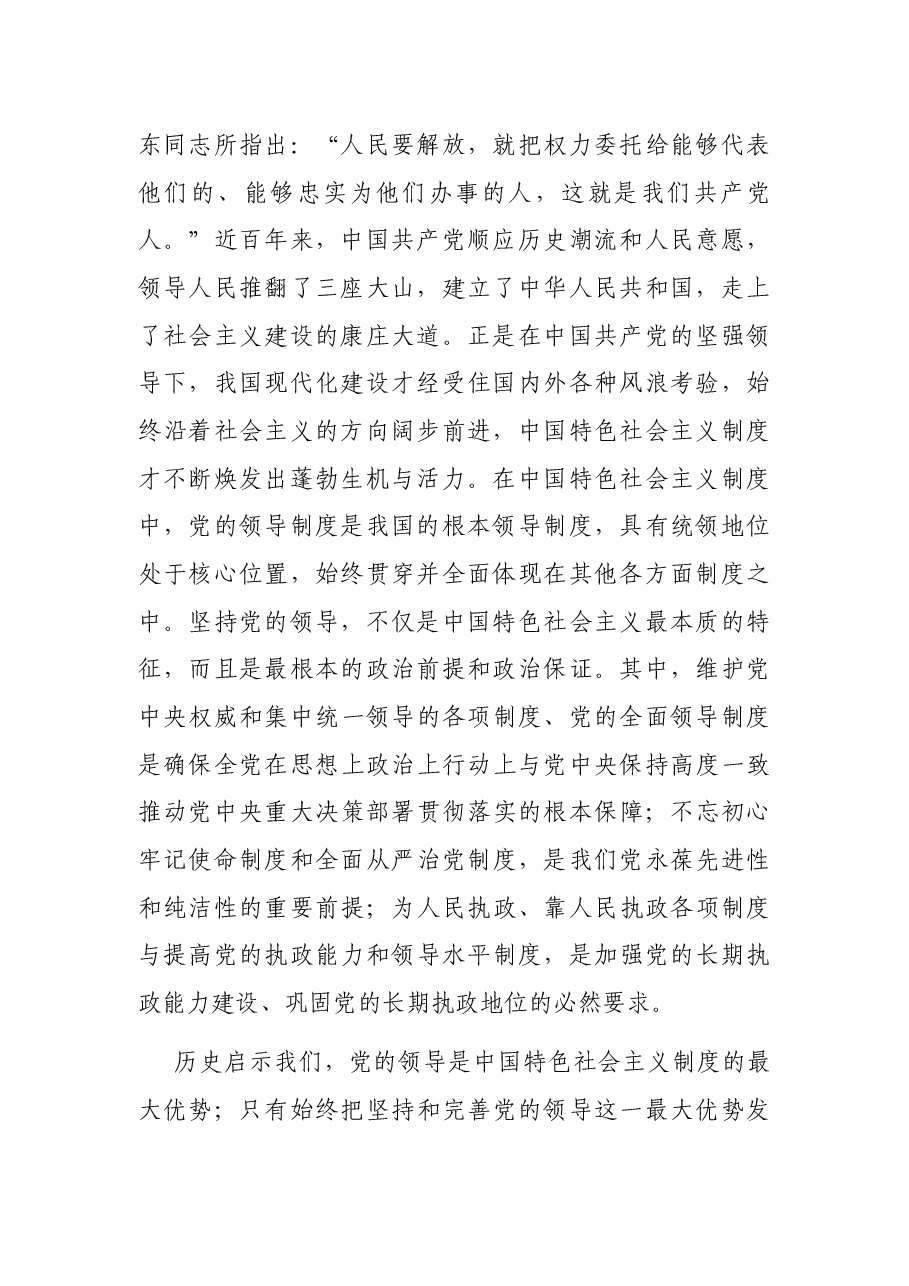 通用党课讲稿:制度优越性的内在逻辑.docx,第2页预览