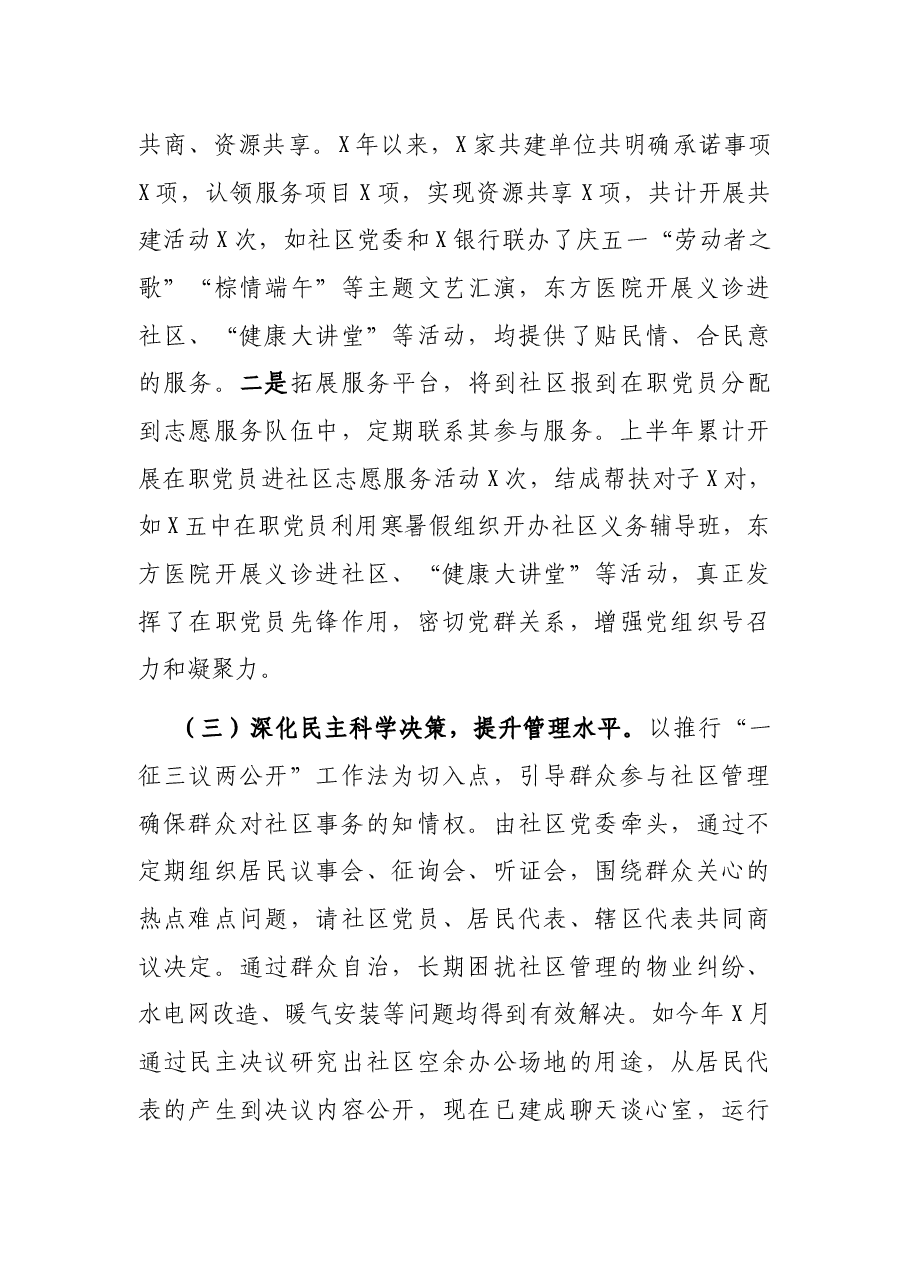 工作汇报:抓平台促提升、开创党建工作新格局,凝民心聚民力、建设和谐社区新家园.docx,第4页预览