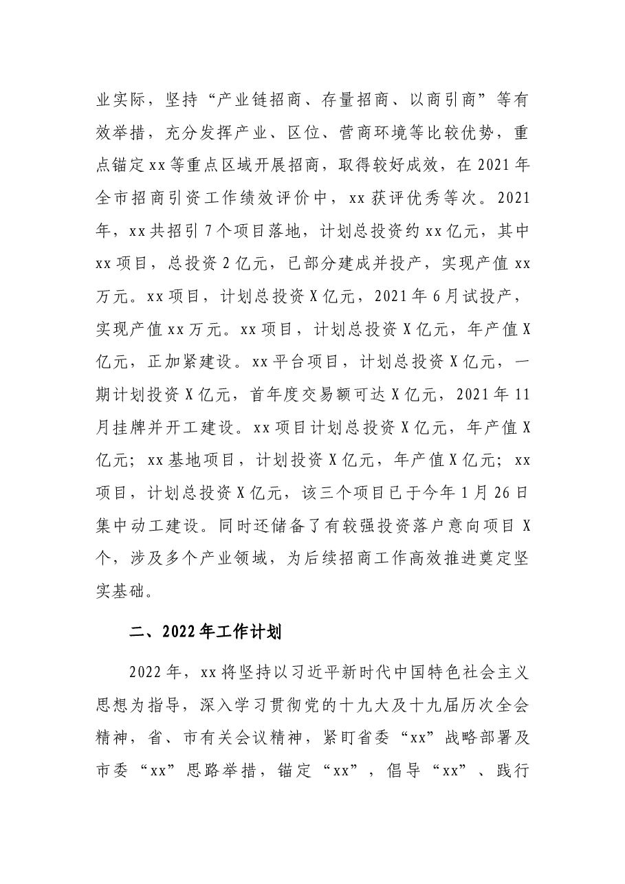 党委书记在全市重点项目建设及招商引资工作大会上的汇报材料.docx,第2页预览