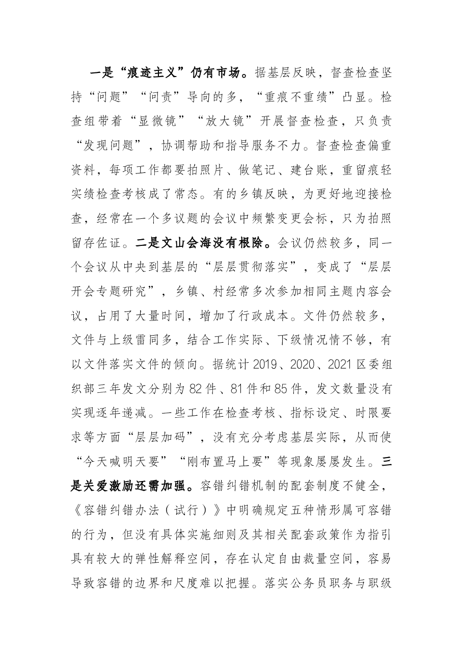 区委组织部整治形式主义为基层减负工作情况.docx,第3页预览