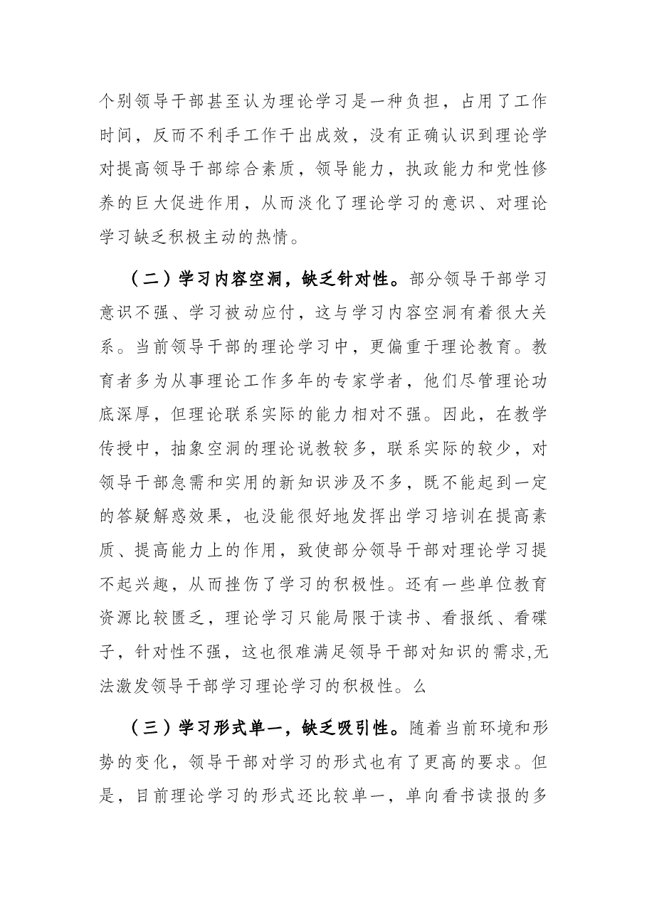 党课讲稿:强化理论学习 提升制胜看家本领 当好新时代发展的“逐梦人”.docx,第4页预览
