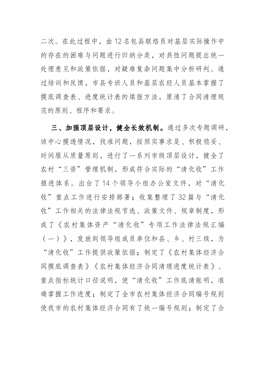 农村集体资产“清收化”工作情况汇报.docx,第2页预览