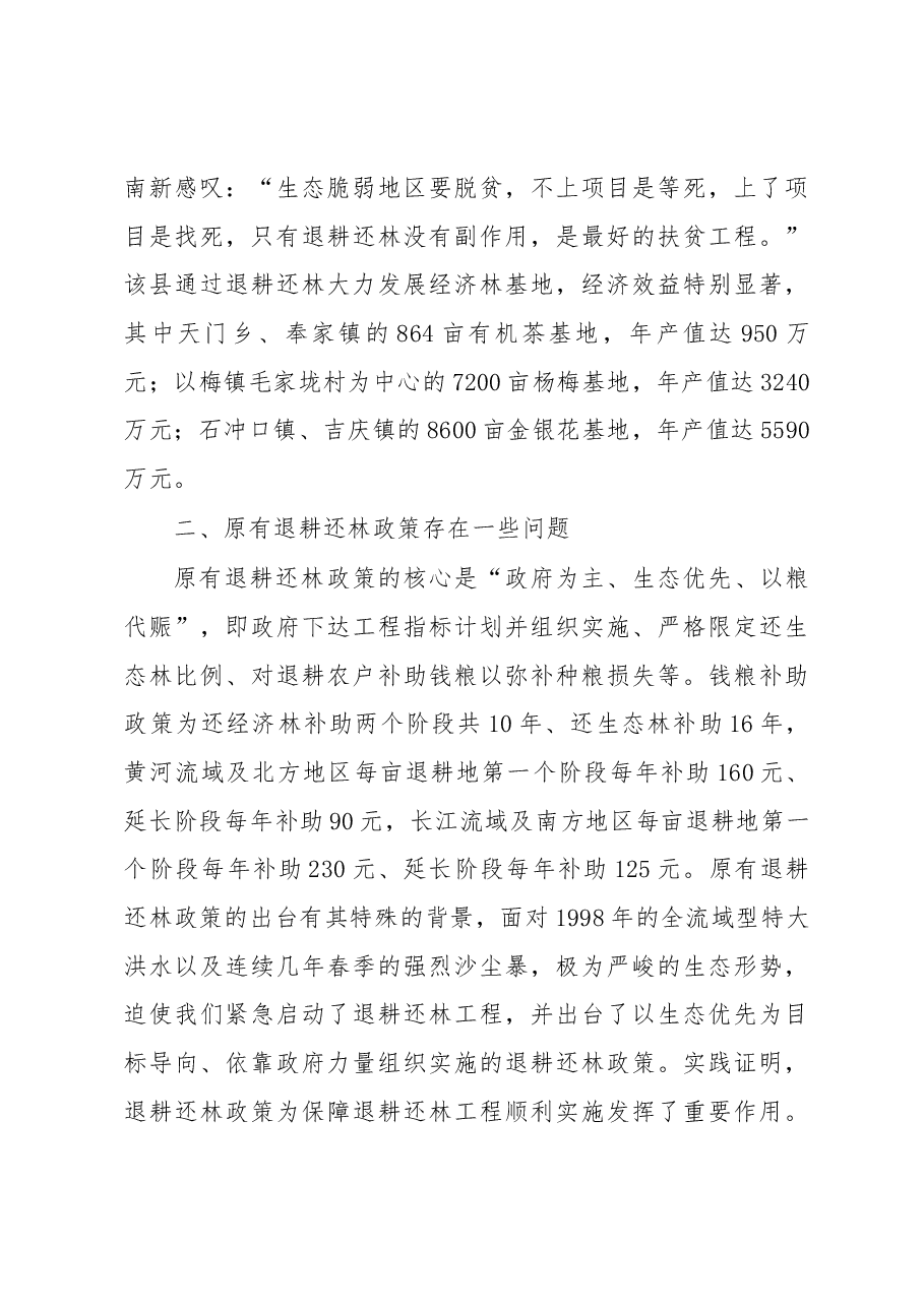 关于启动新一轮退耕还林及完善相关财政支持政策的建议.docx,第4页预览