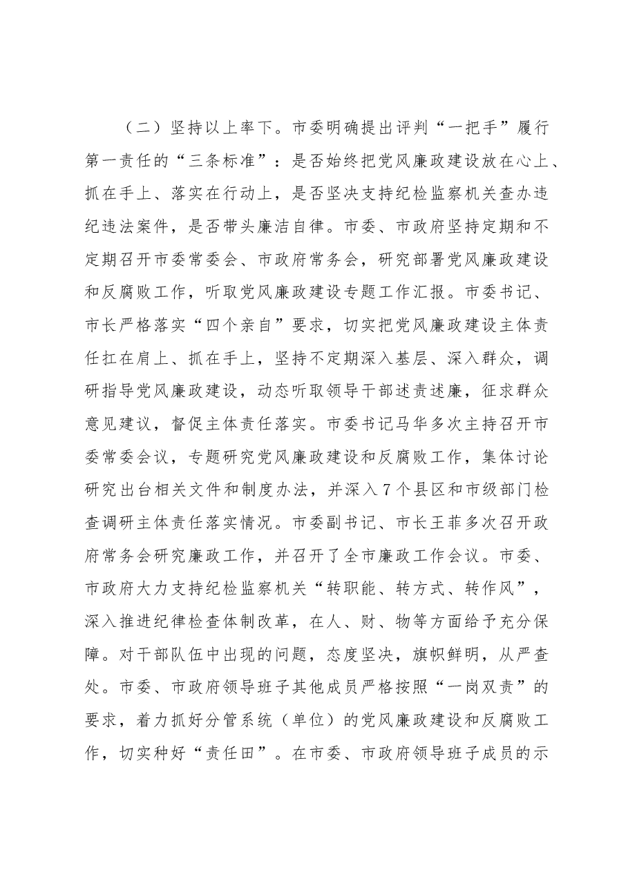市党政领导班子履行党风廉政建设主体责任情况.docx,第3页预览
