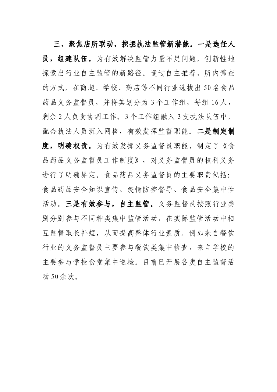 街道市场监管工作汇报.docx,第3页预览