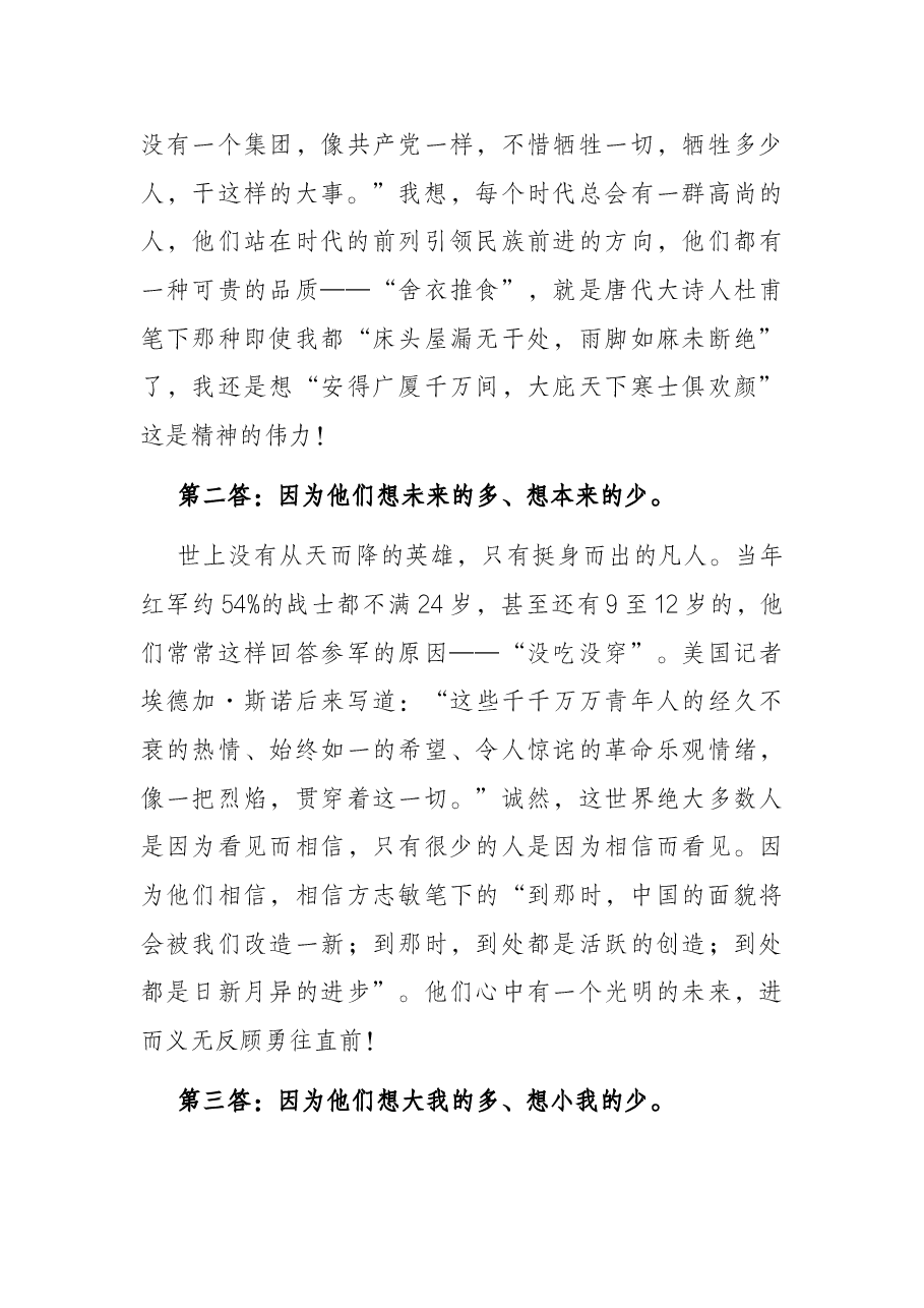 机关“15分钟”微党课:夹金山下的遥望.docx,第4页预览