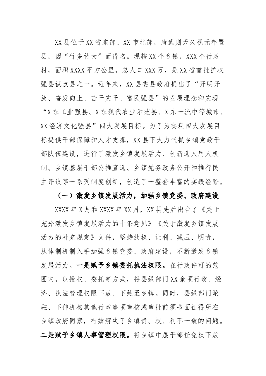 乡镇干部队伍建设调研报告.docx,第2页预览