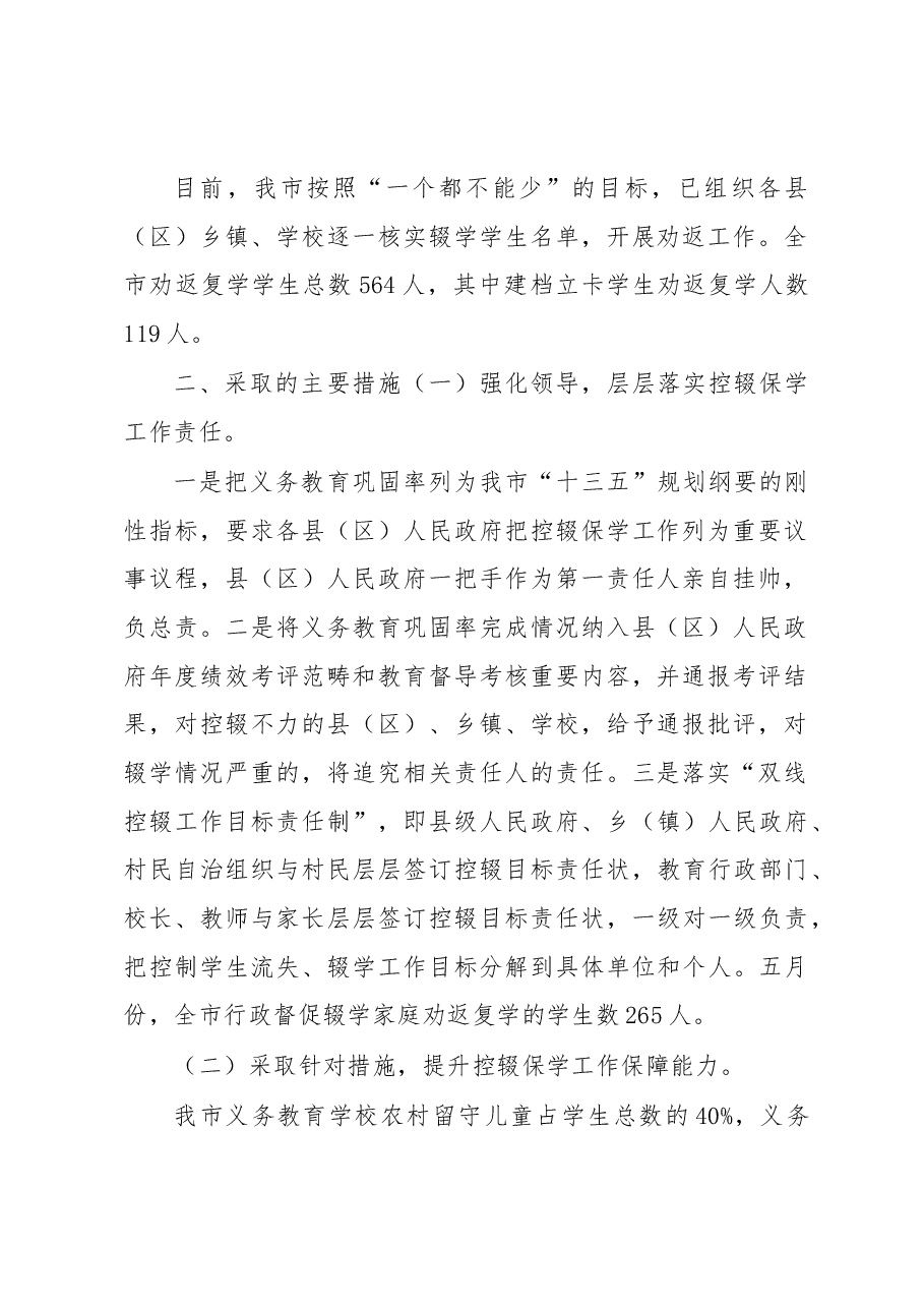 河池市义务教育控辍保学工作情况汇报.docx,第2页预览