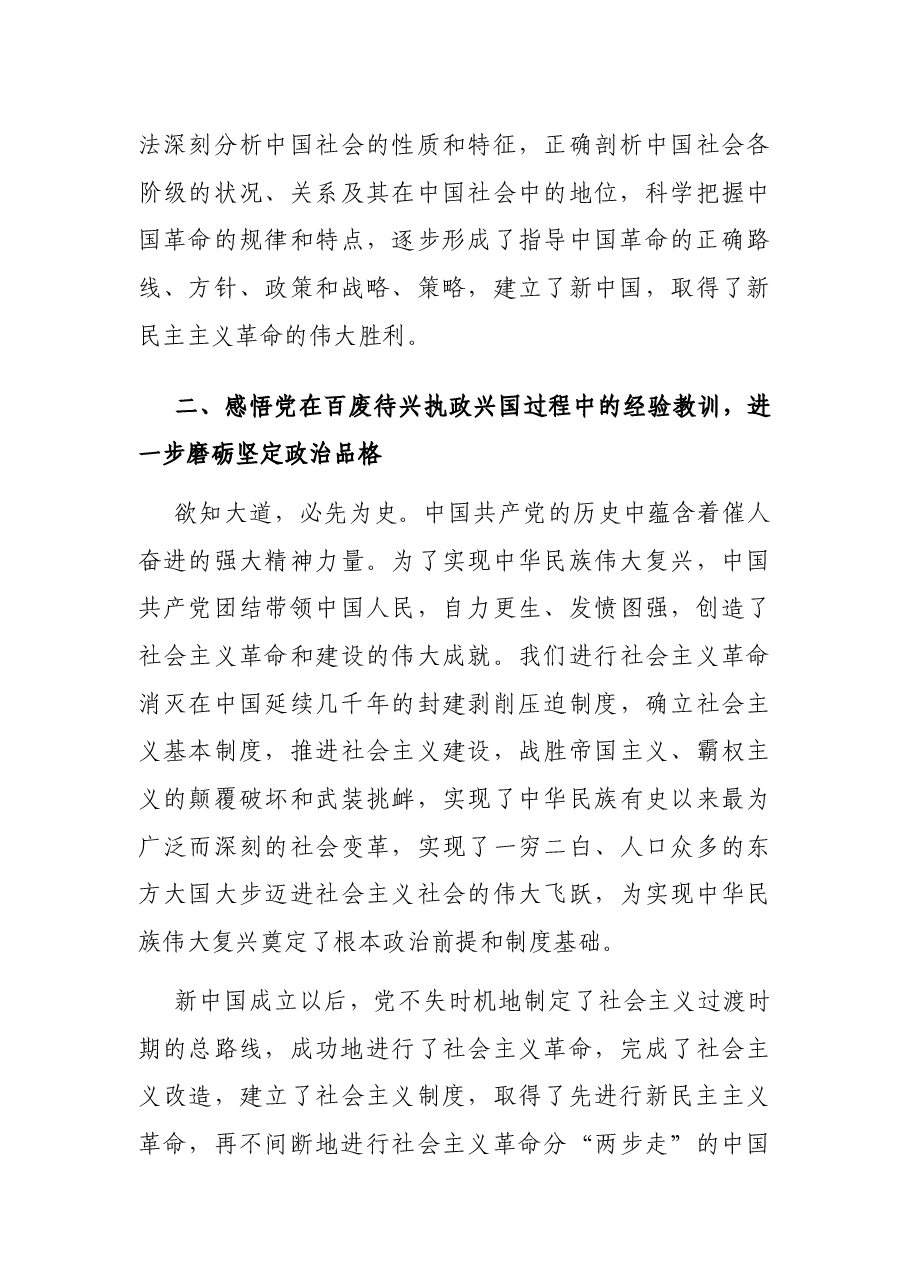 感悟百年党史,激励忠诚品格(七一党课).docx,第3页预览