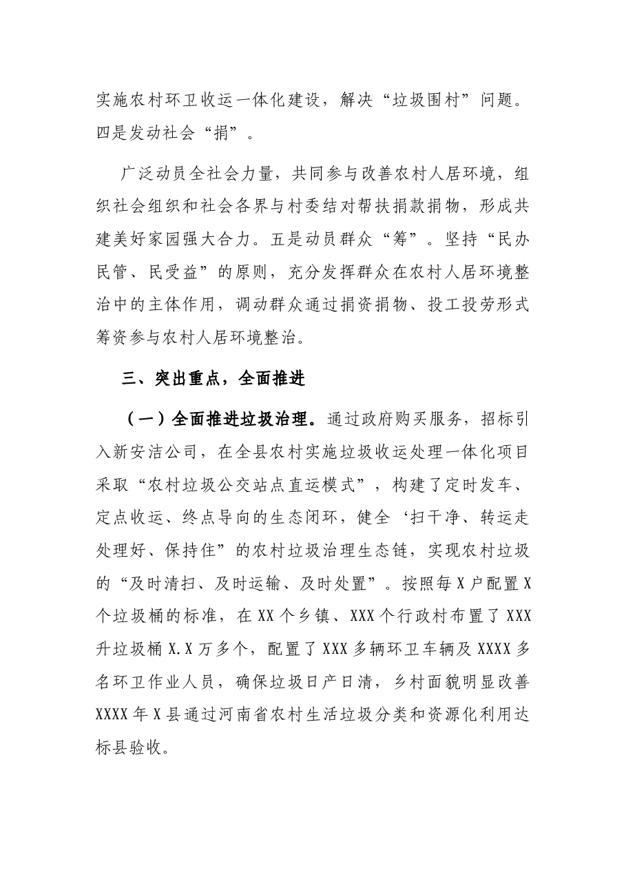 县财政局开展财政支持生态宜居乡村建设调研材料的报告.docx，第3页预览