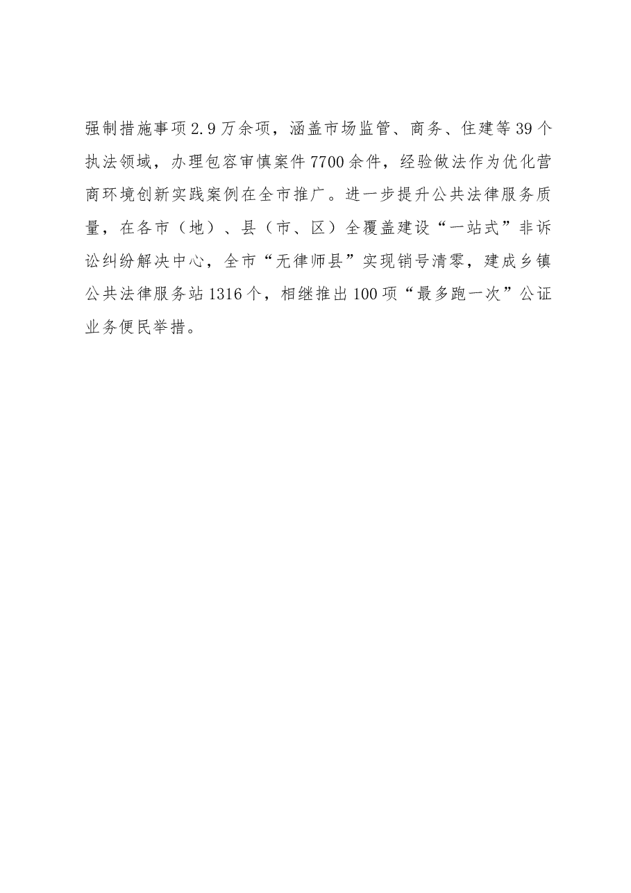 司法局作风建设工作汇报材料.docx,第4页预览