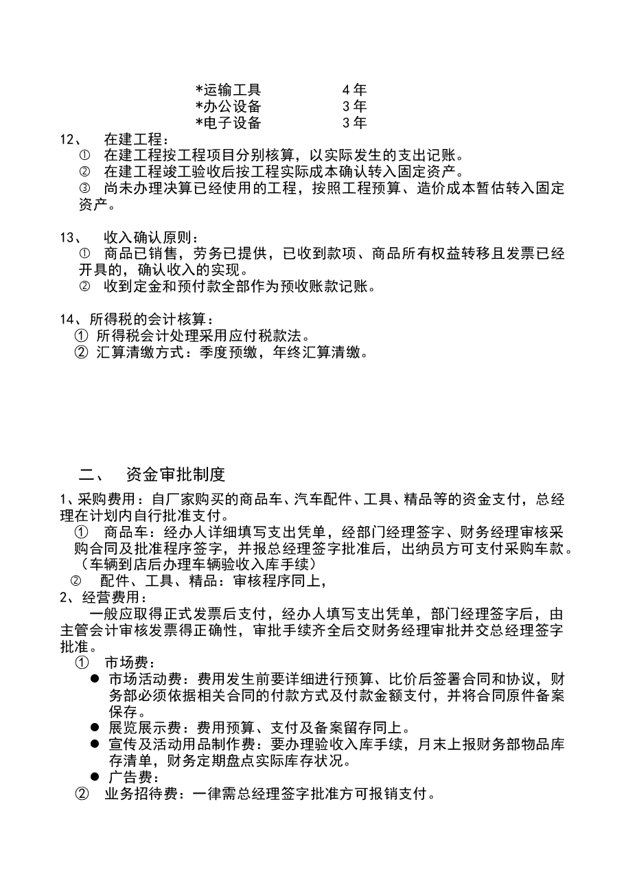 财税工具-4S店财务制度汇编.doc,第4页预览