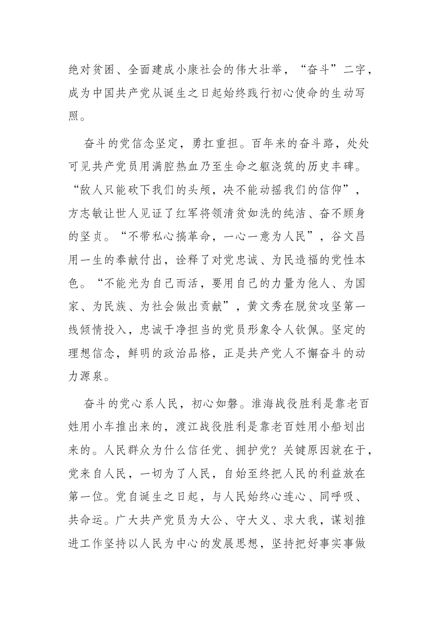 “喜迎二十大、奋进新征程”党课讲稿.docx,第2页预览