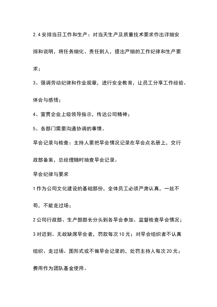 公司早会制度.docx,第3页预览