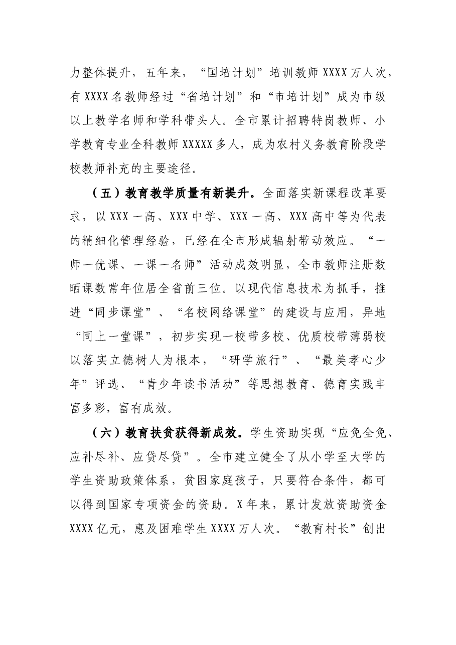 关于全市教育高质量发展工作的调研报告.docx,第3页预览