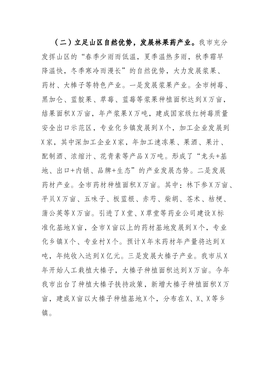 市林业产业发展情况工作汇报.docx,第2页预览