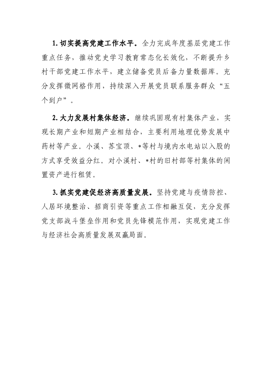 乡2022年上半年党建工作情况汇报.docx,第4页预览