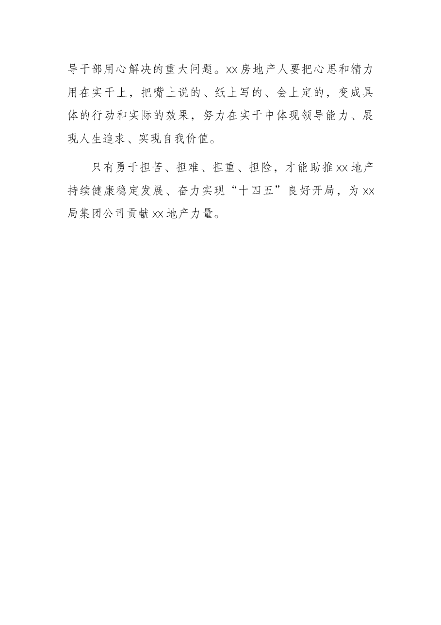 房地产业发展汇报:知行合一实干兴企.docx,第4页预览