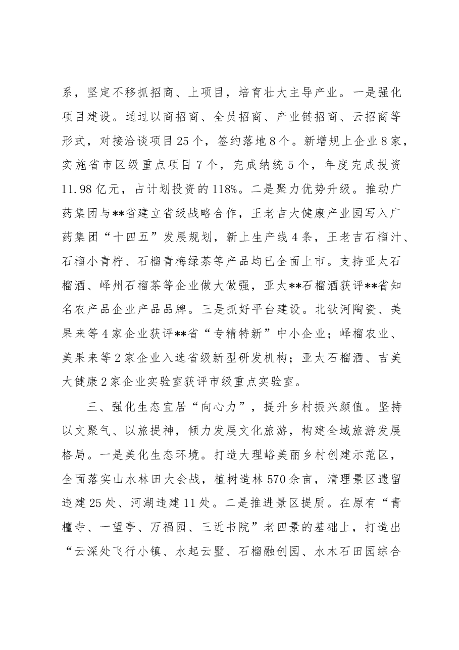 乡村振兴特色产业工作汇报.doc,第2页预览