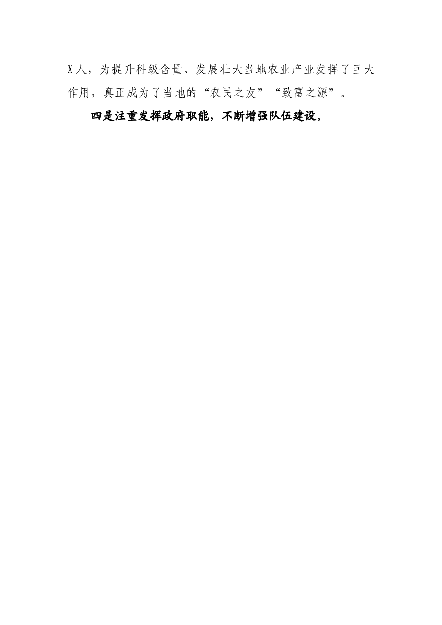关于县基层农业专业技术人才队伍建设情况的调研报告.doc,第4页预览