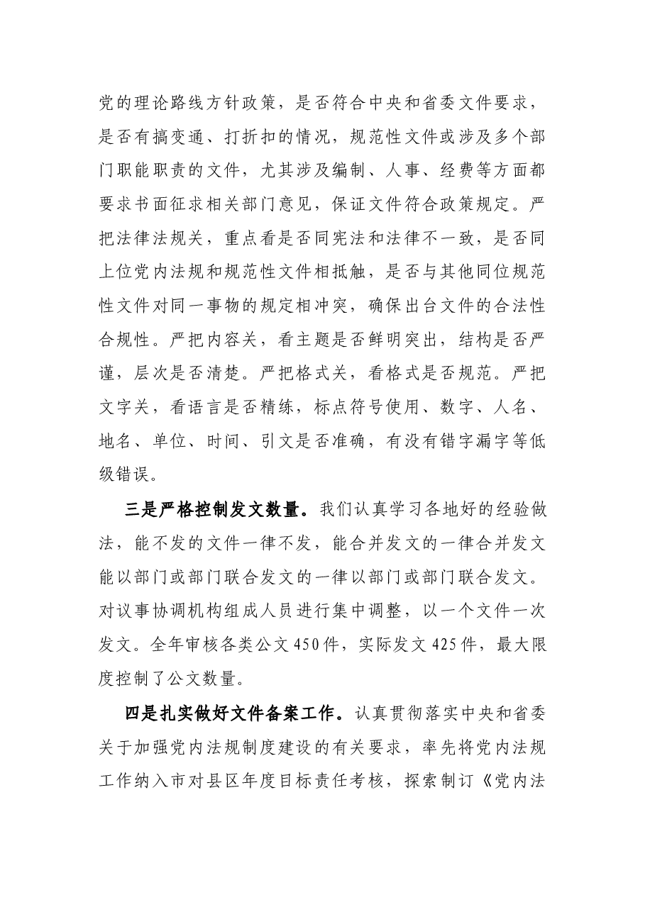 市委办党内法规工作情况汇报.docx,第2页预览