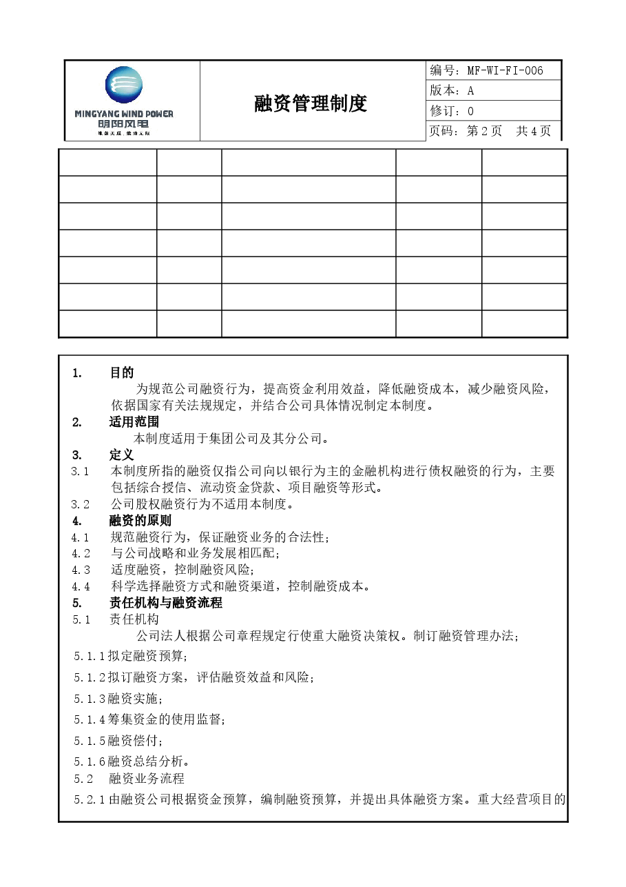 中小企业融资管理制度.doc,第2页预览