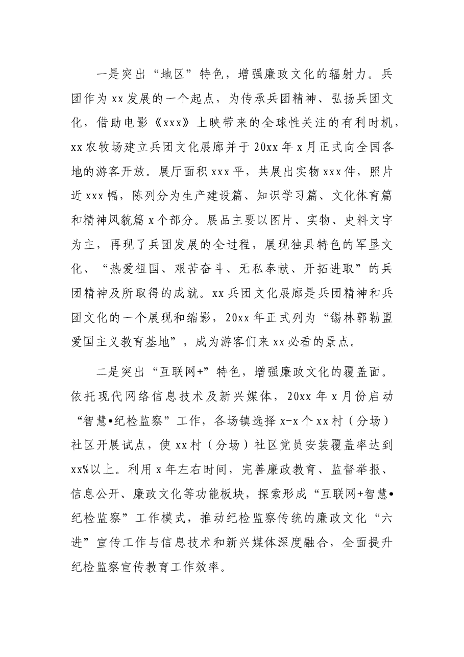 推动警示教育常态化调研报告.docx,第3页预览