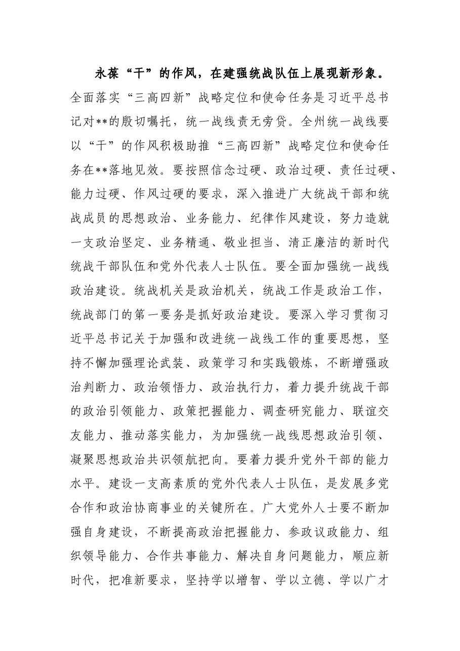 统战部理论学习中心组关于统一战线工作的汇报.docx,第4页预览