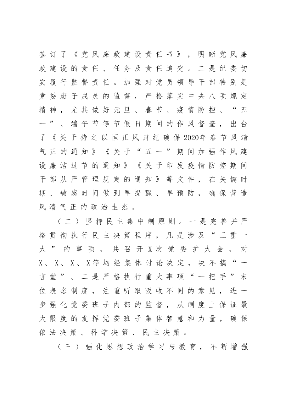 2020年党风廉政建设和一岗双责工作情况汇报.doc,第2页预览