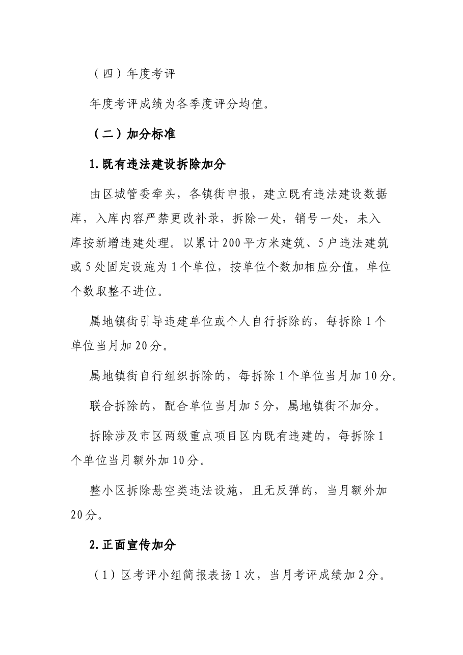 X区城乡综合管理工作考评制度.docx,第4页预览