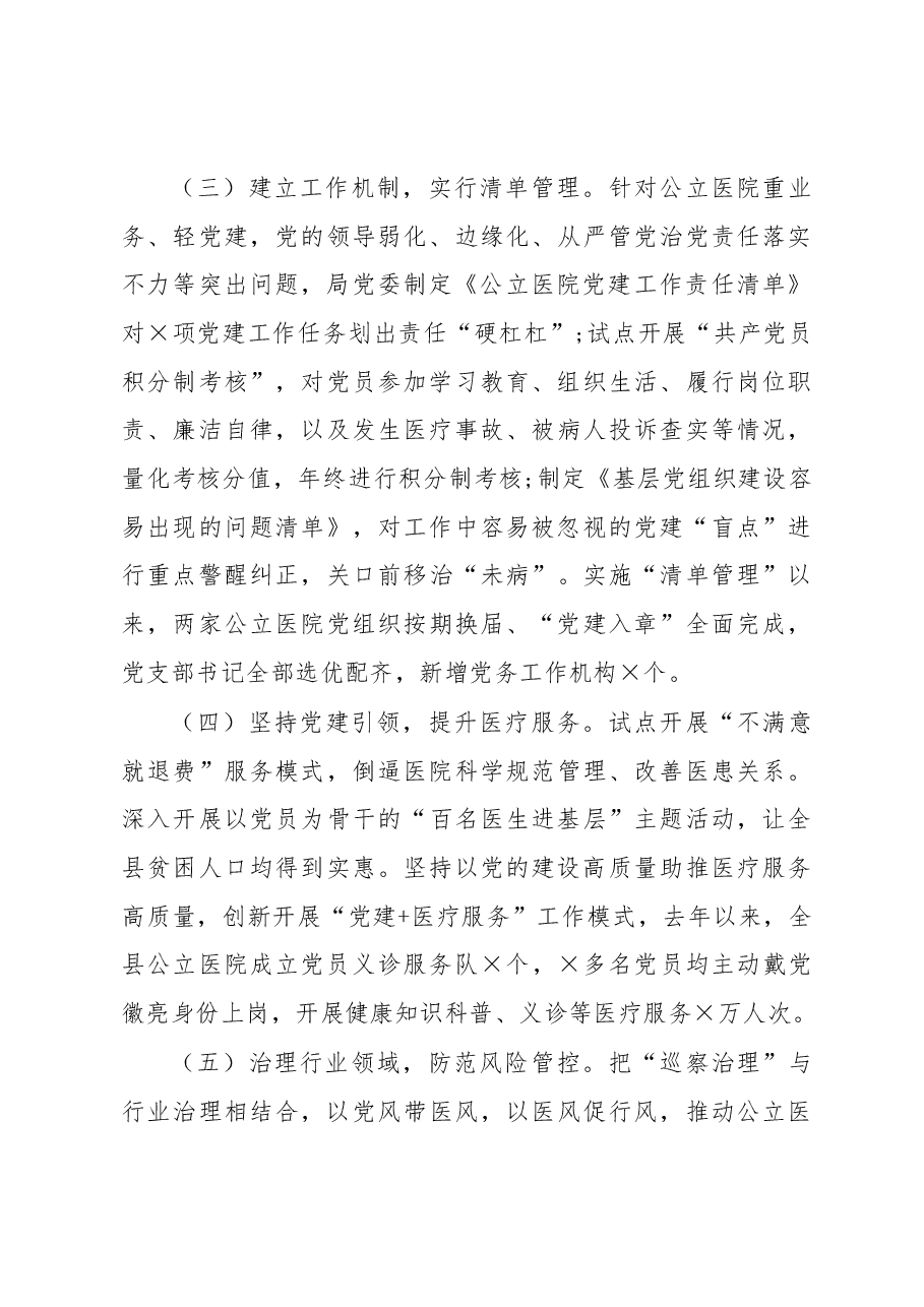 X区公立医院党建工作情况汇报.docx，第3页预览